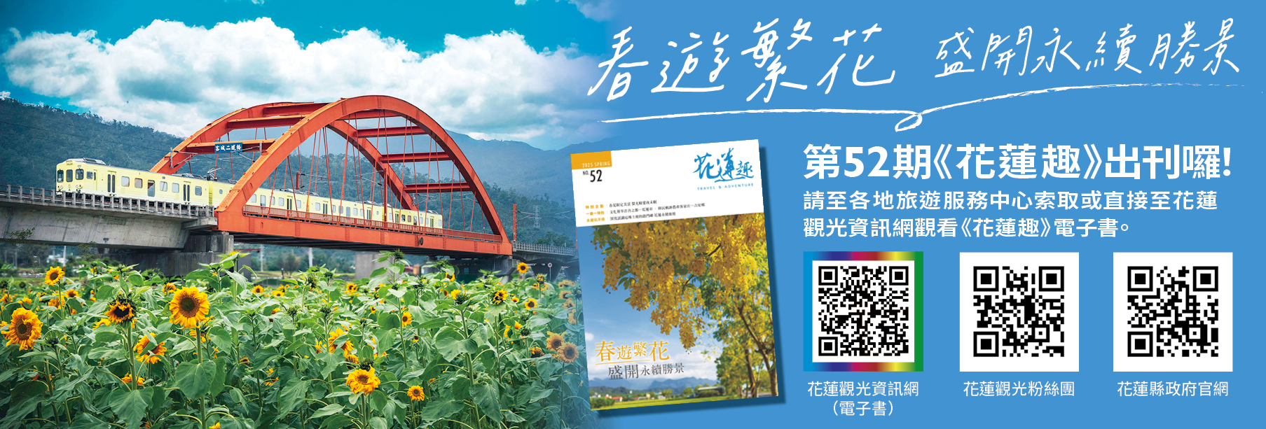 《花蓮趣》2025年春季號出刊