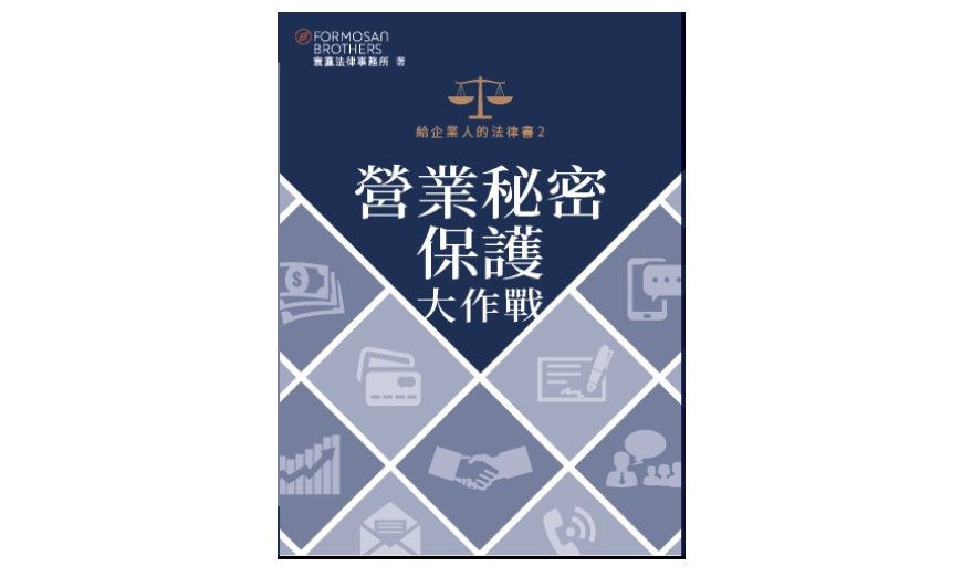 《給企業人的法律書2》 新書上市