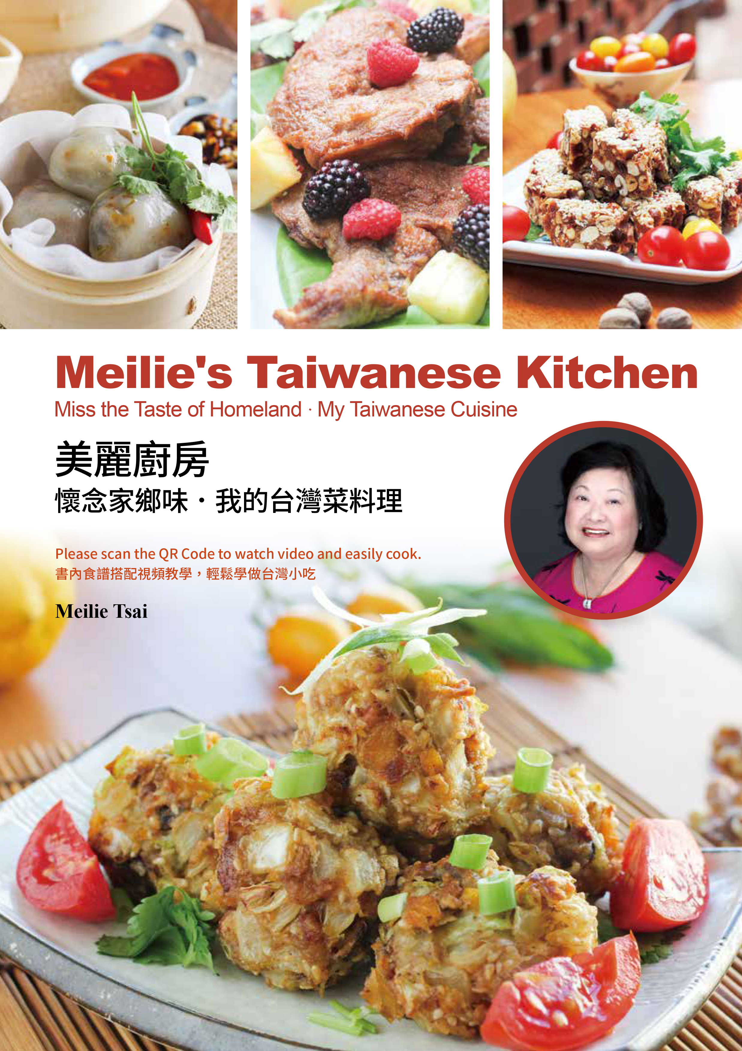 美麗廚房  懷念家鄉味 我的台灣菜料理
